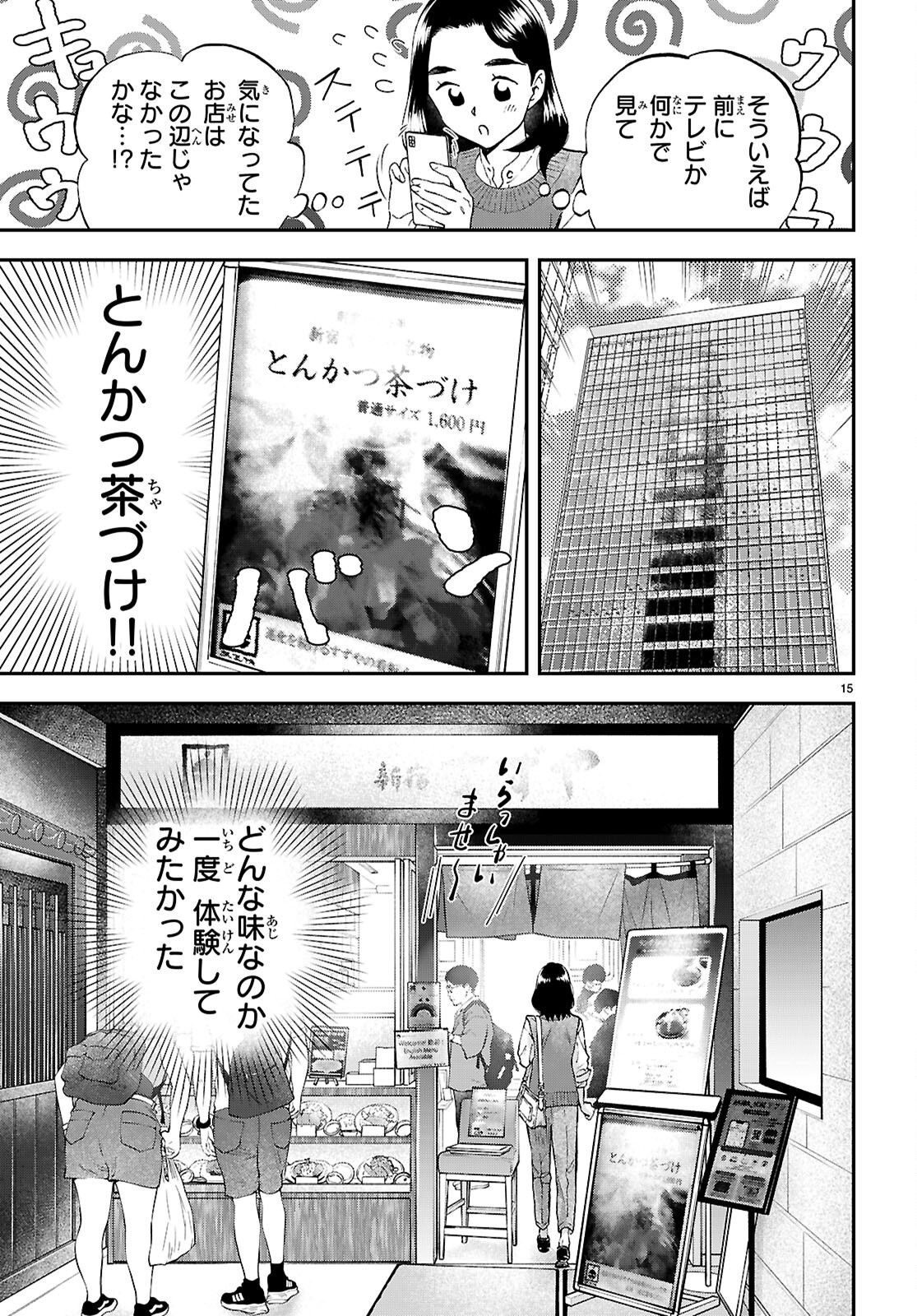 Lunch Zake - Chapter 13 - Page 15