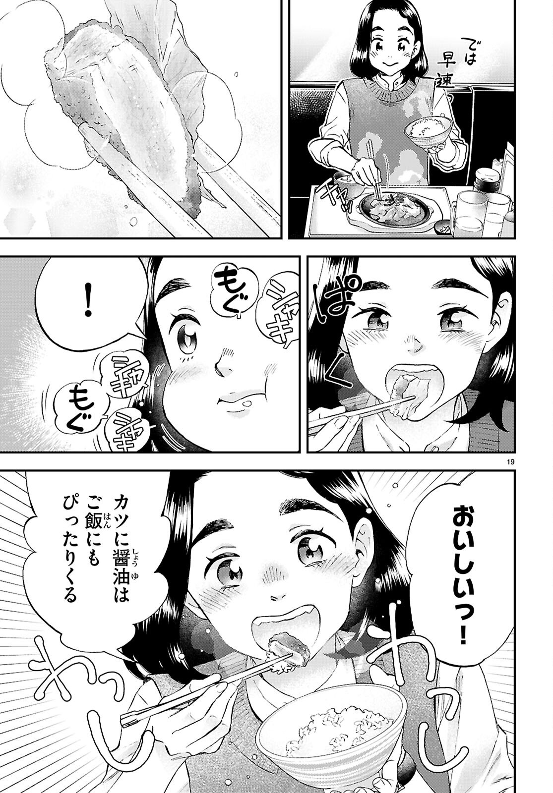 Lunch Zake - Chapter 13 - Page 19