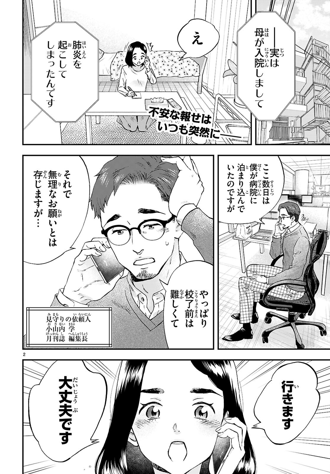 Lunch Zake - Chapter 13 - Page 2