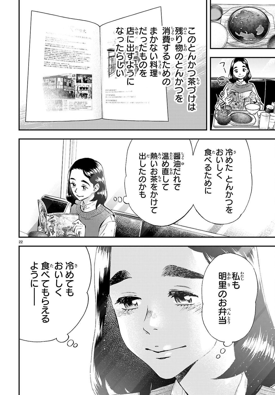 Lunch Zake - Chapter 13 - Page 22