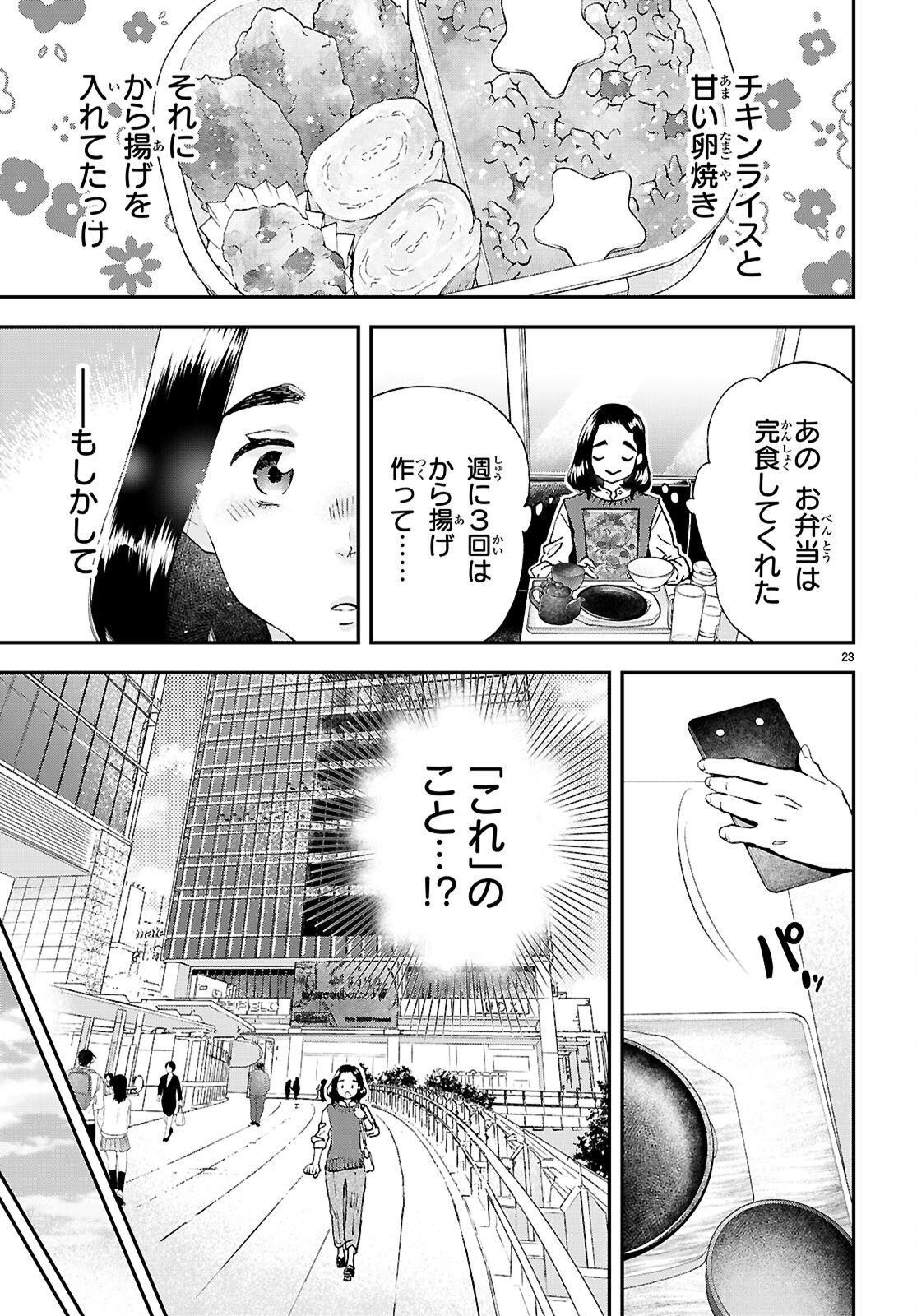 Lunch Zake - Chapter 13 - Page 23