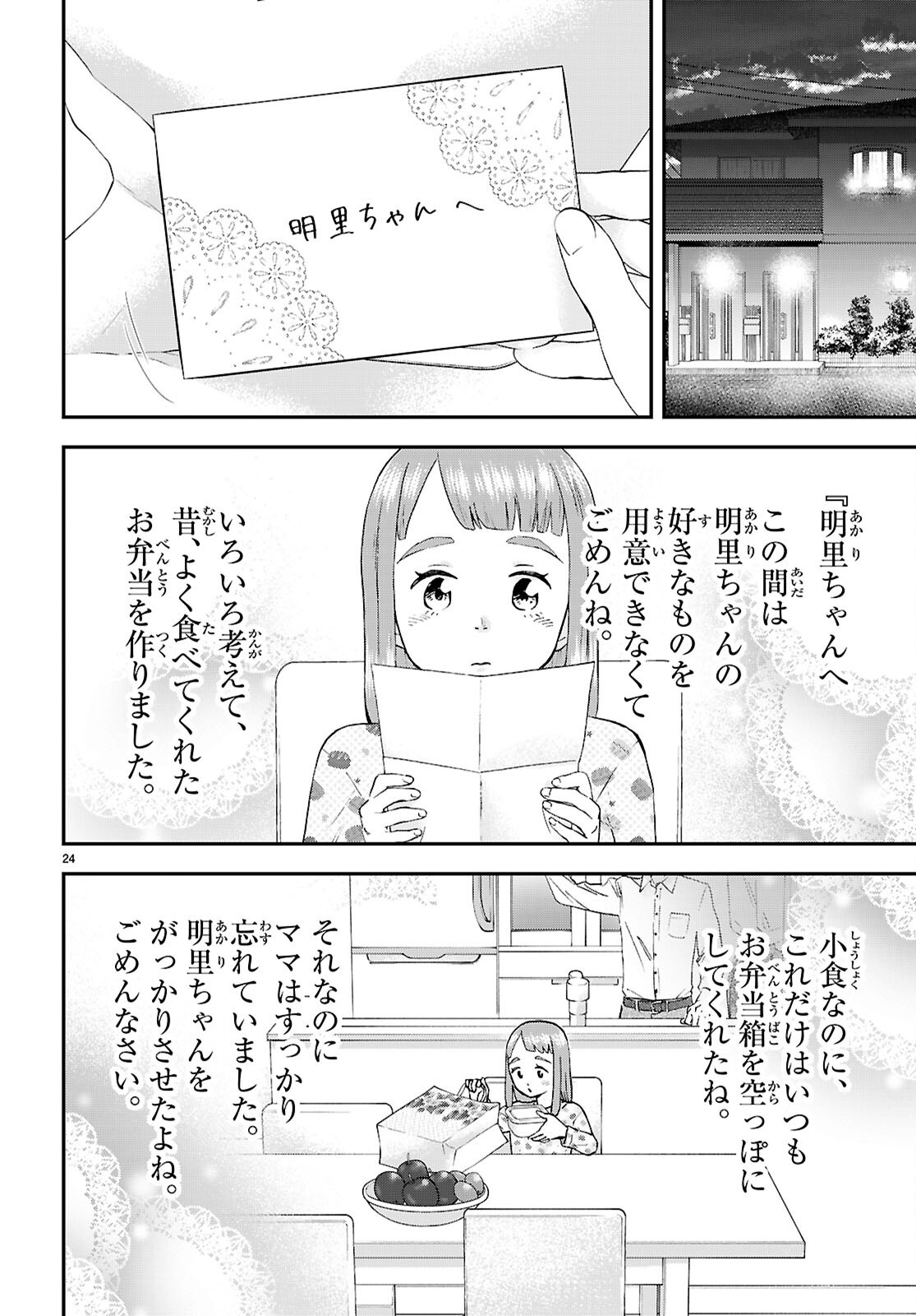 Lunch Zake - Chapter 13 - Page 24