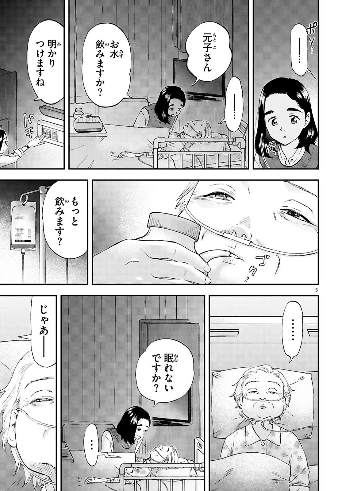 Lunch Zake - Chapter 13 - Page 5