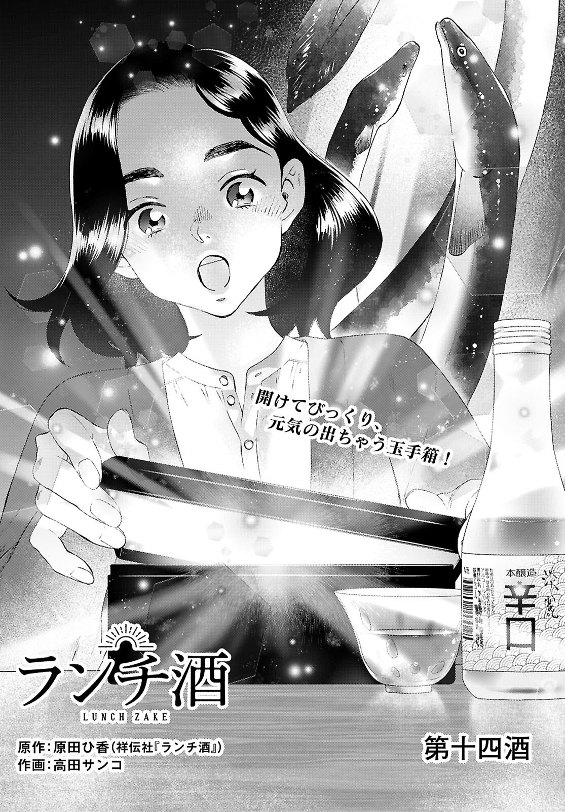 Lunch Zake - Chapter 14 - Page 1