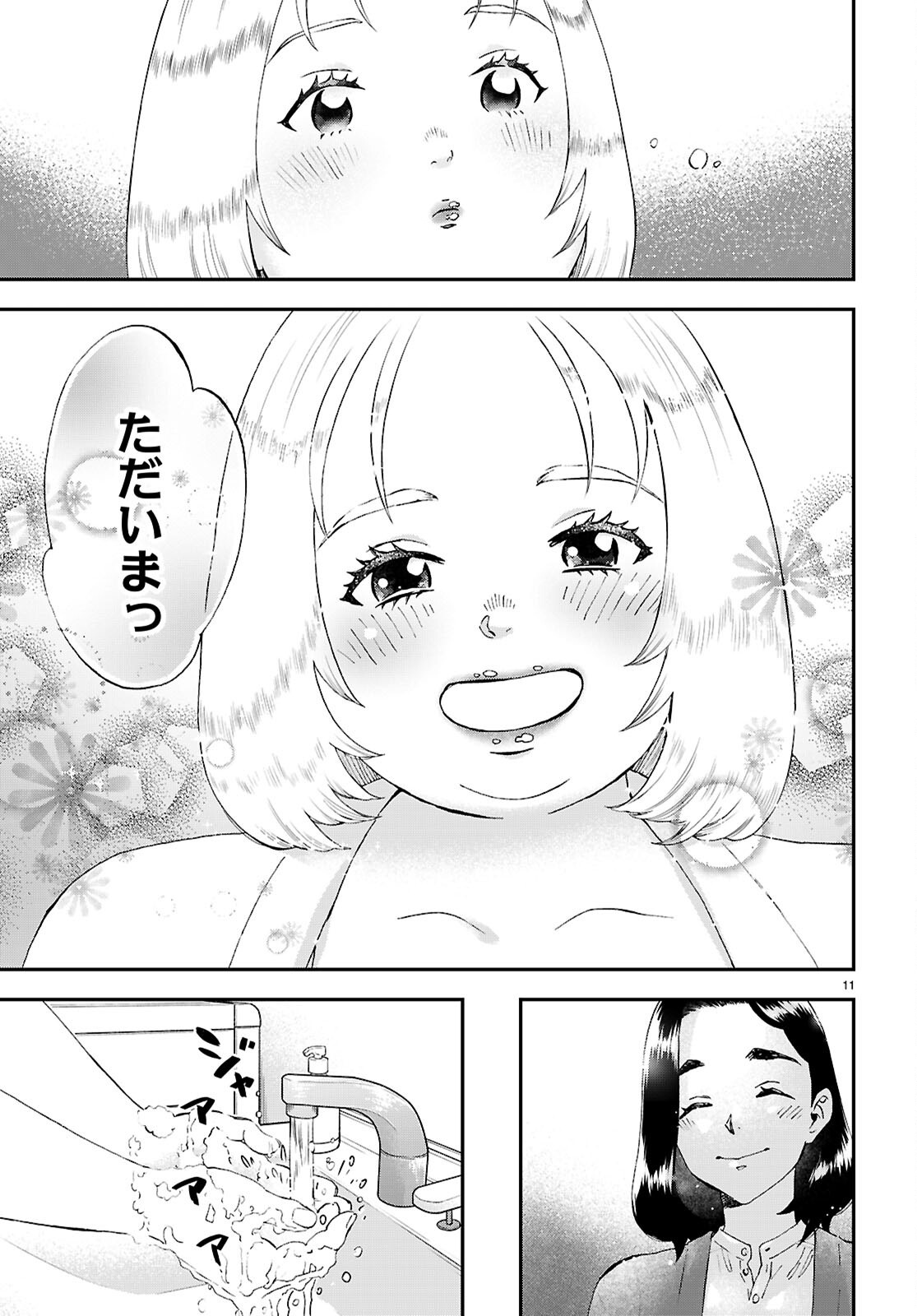 Lunch Zake - Chapter 14 - Page 11