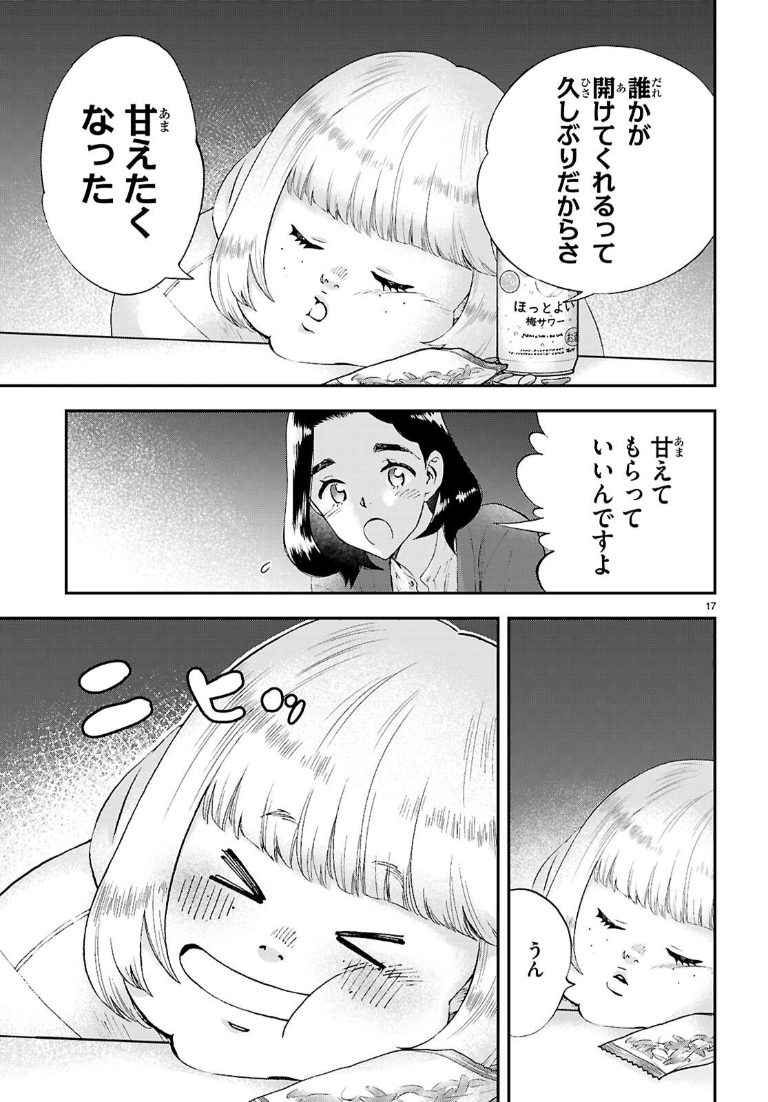 Lunch Zake - Chapter 14 - Page 17