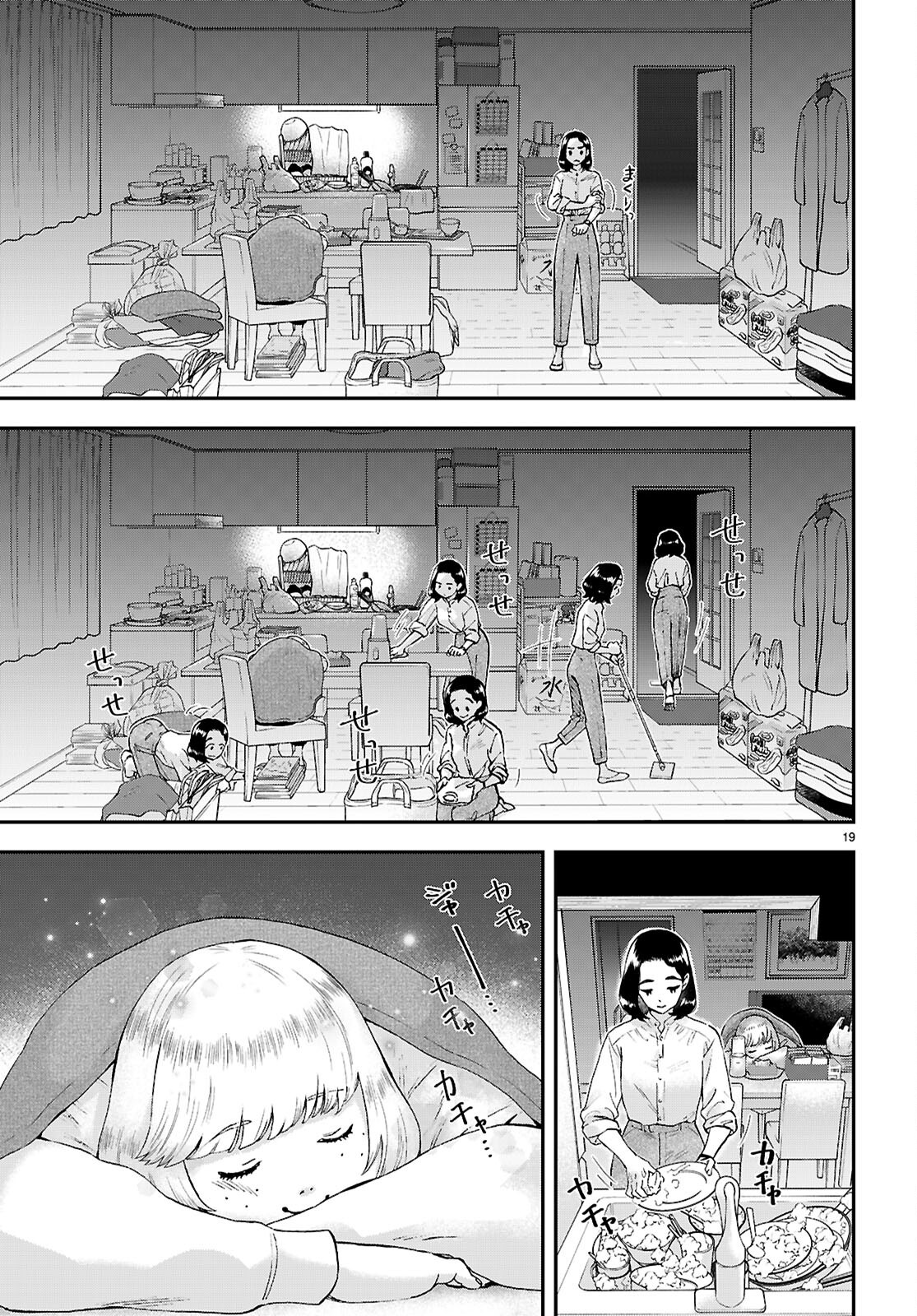 Lunch Zake - Chapter 14 - Page 19