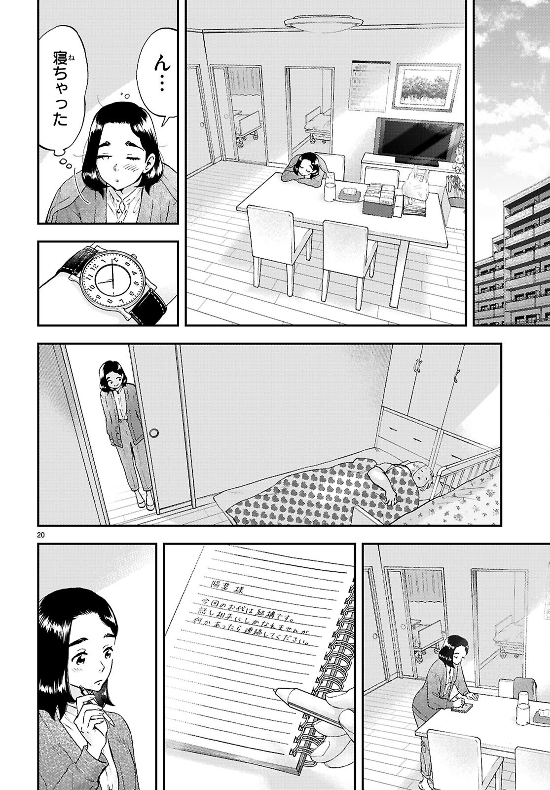 Lunch Zake - Chapter 14 - Page 20