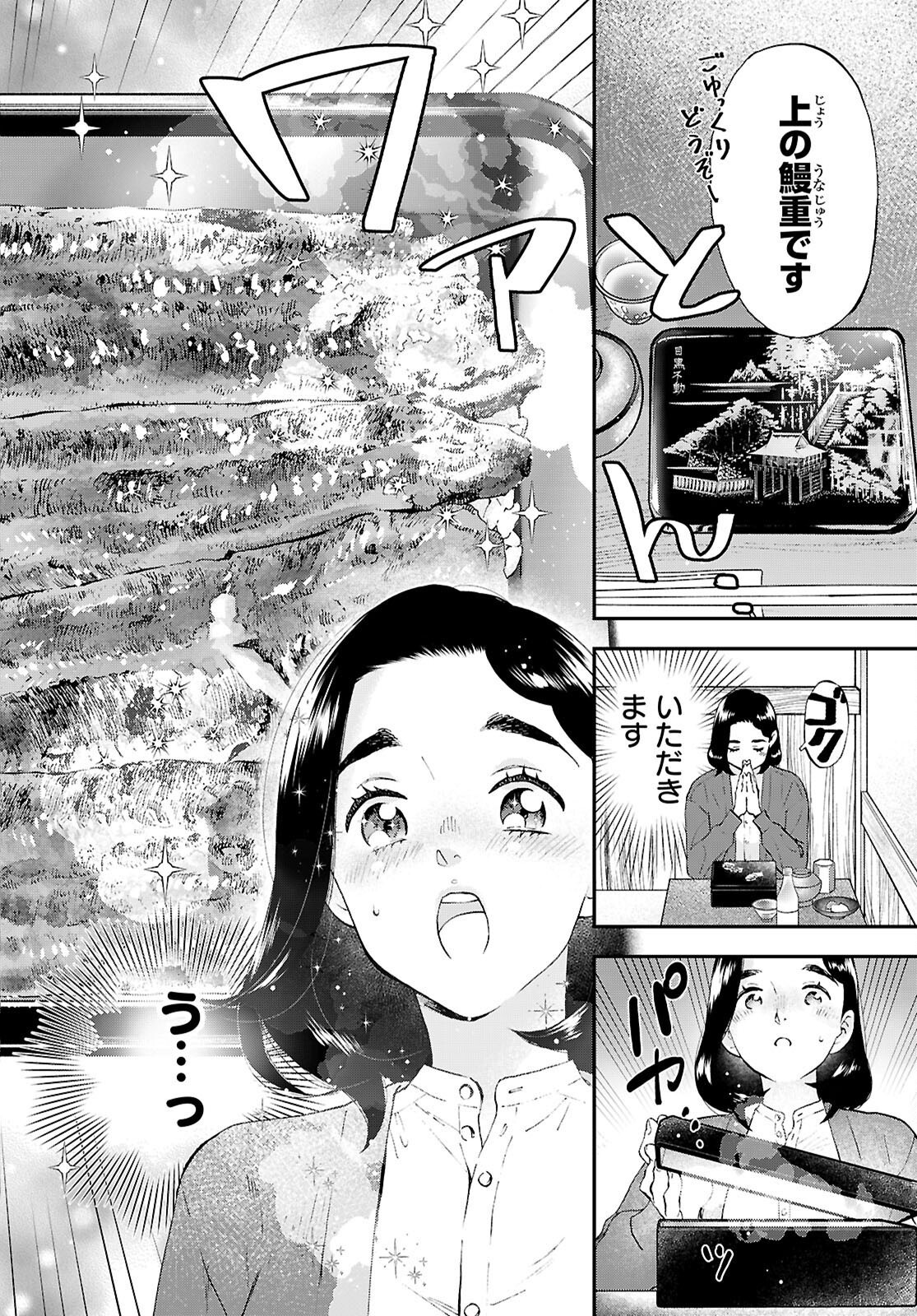 Lunch Zake - Chapter 14 - Page 26