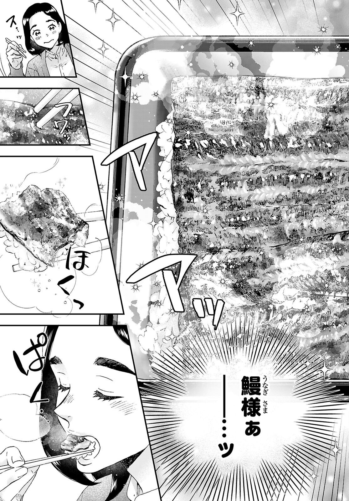 Lunch Zake - Chapter 14 - Page 27