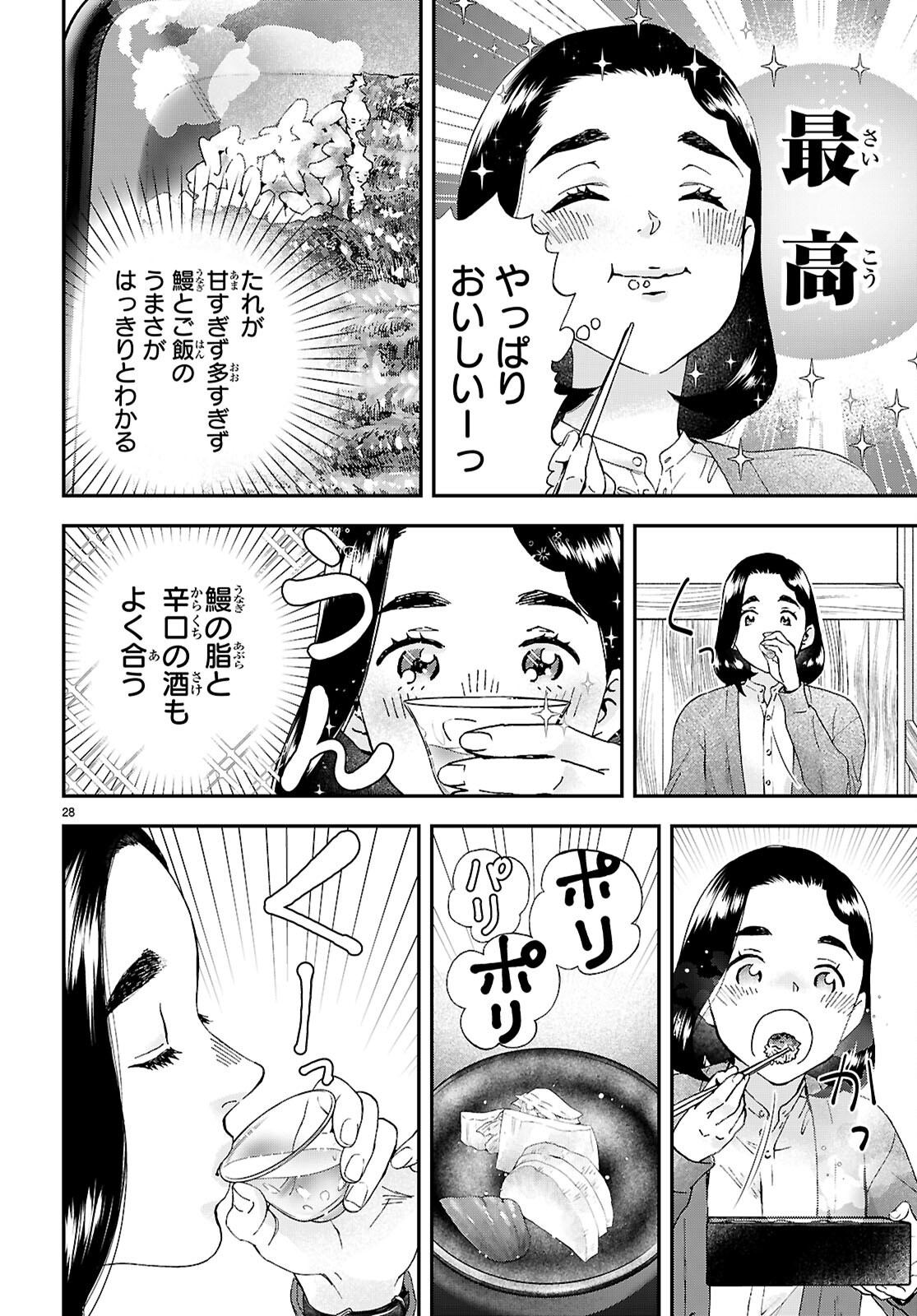 Lunch Zake - Chapter 14 - Page 28