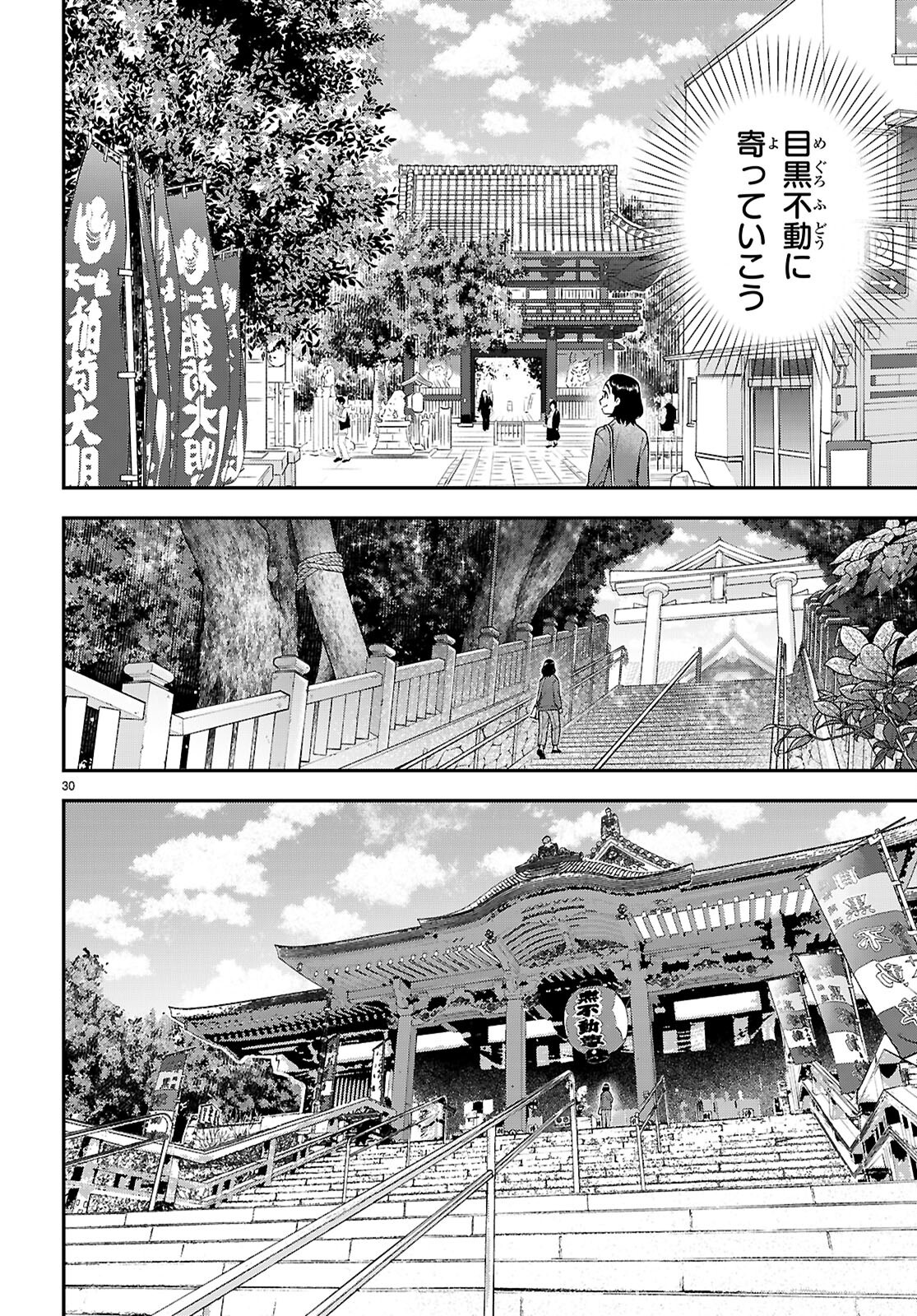 Lunch Zake - Chapter 14 - Page 30