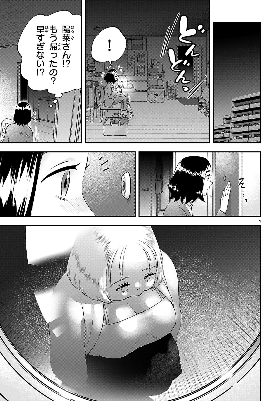 Lunch Zake - Chapter 14 - Page 9