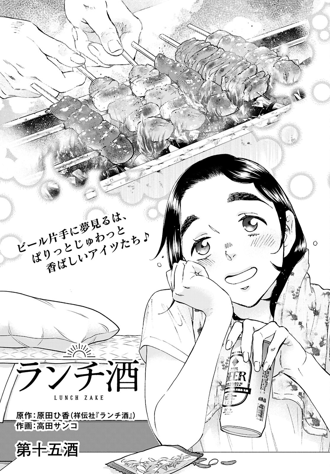 Lunch Zake - Chapter 15 - Page 1