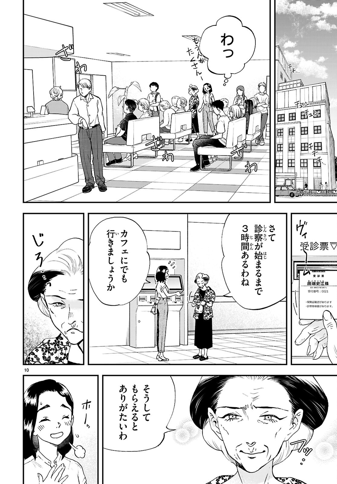 Lunch Zake - Chapter 15 - Page 10