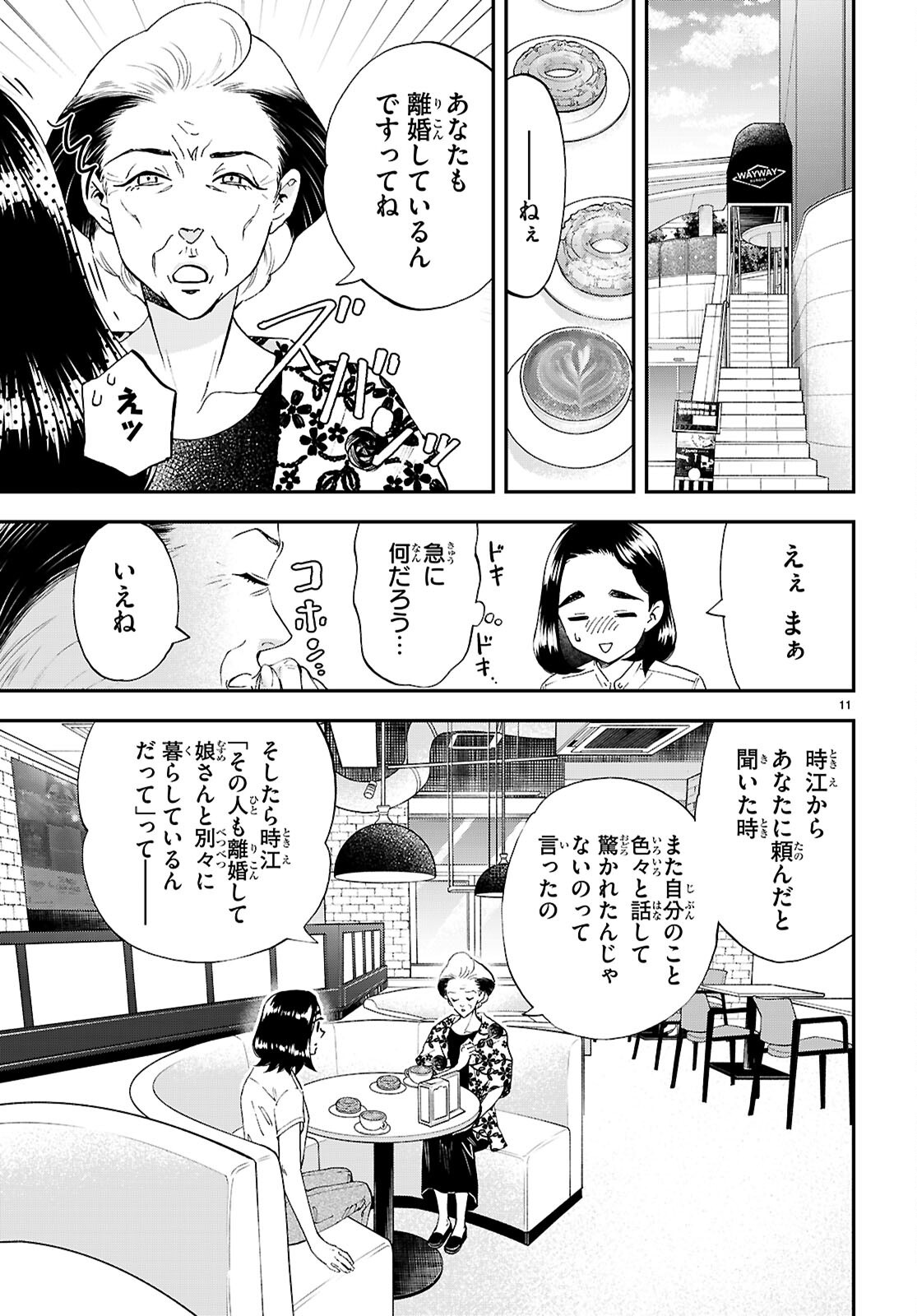 Lunch Zake - Chapter 15 - Page 11