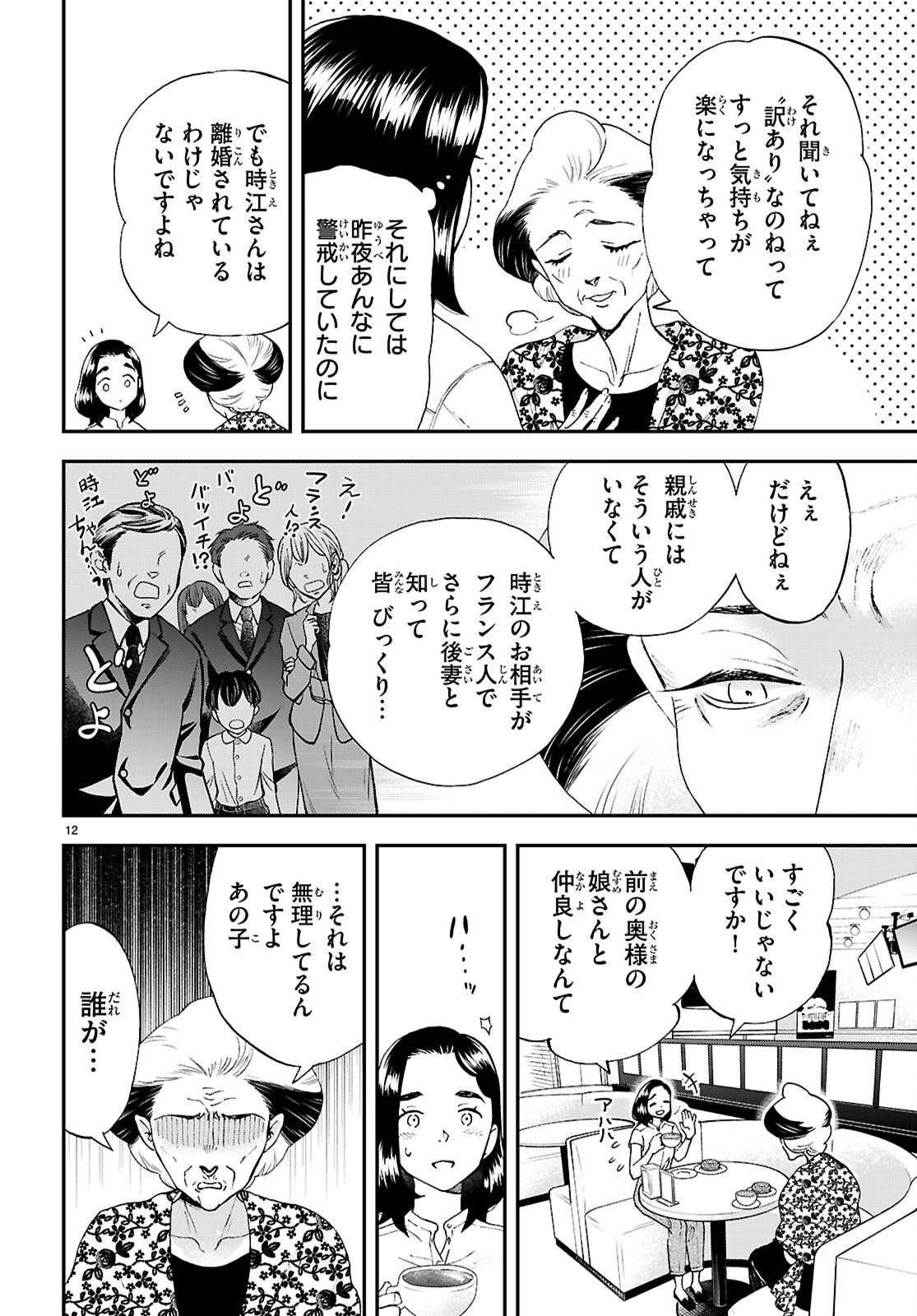 Lunch Zake - Chapter 15 - Page 12