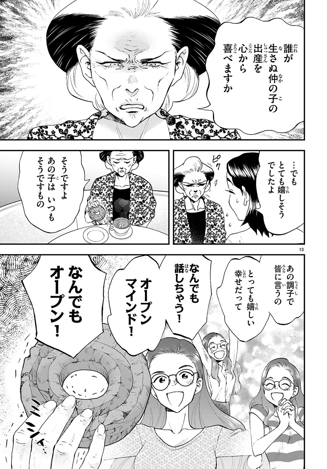 Lunch Zake - Chapter 15 - Page 13