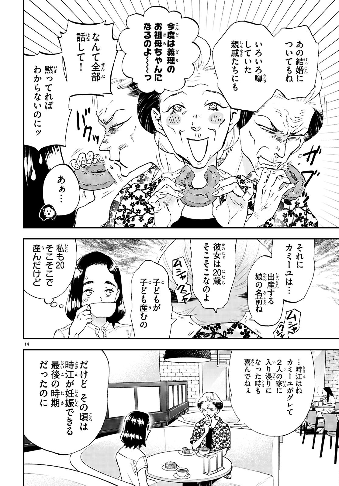 Lunch Zake - Chapter 15 - Page 14