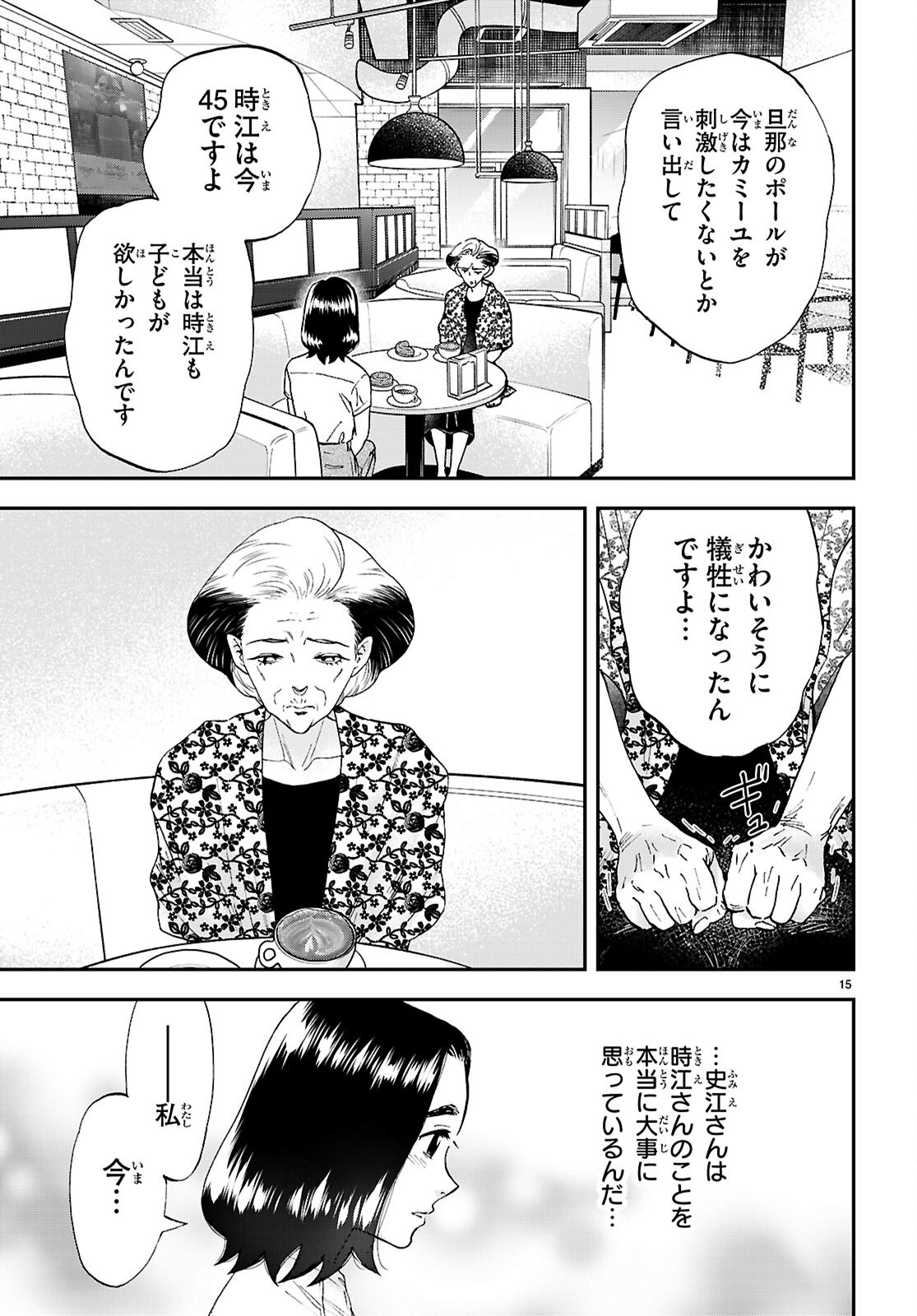 Lunch Zake - Chapter 15 - Page 15