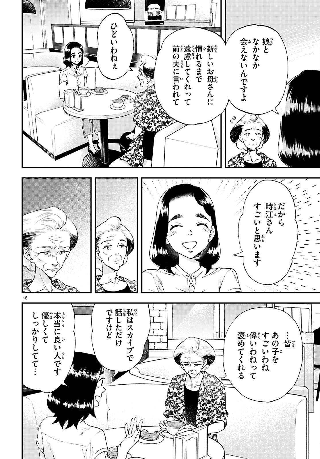 Lunch Zake - Chapter 15 - Page 16