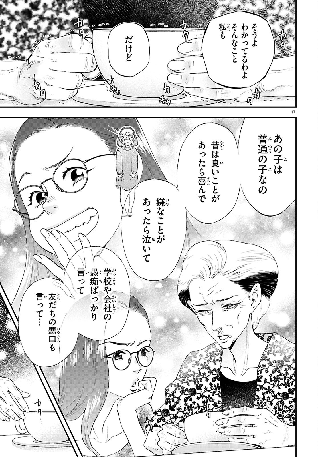 Lunch Zake - Chapter 15 - Page 17