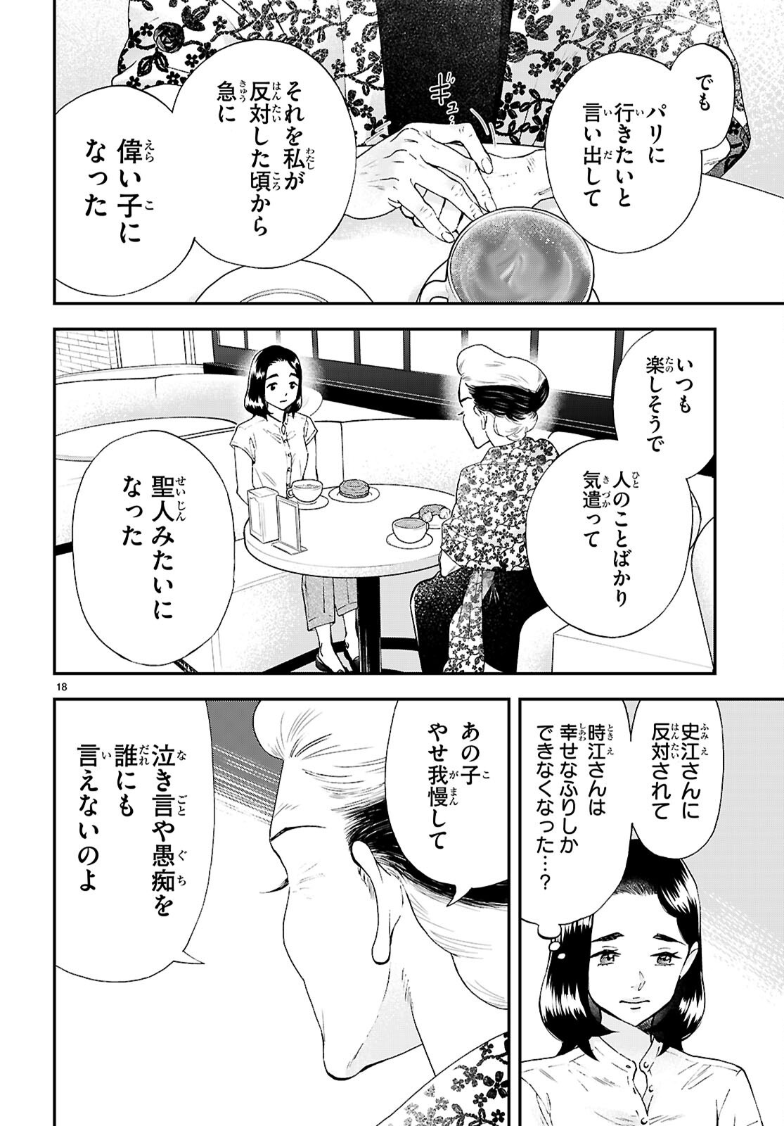 Lunch Zake - Chapter 15 - Page 18