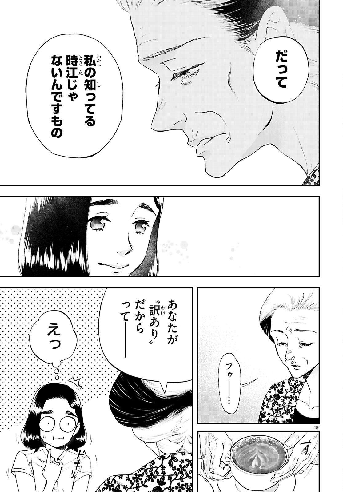 Lunch Zake - Chapter 15 - Page 19