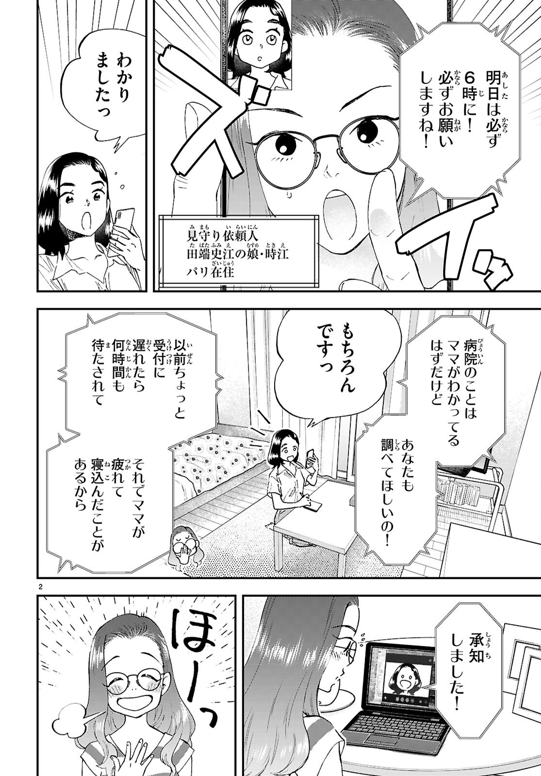 Lunch Zake - Chapter 15 - Page 2