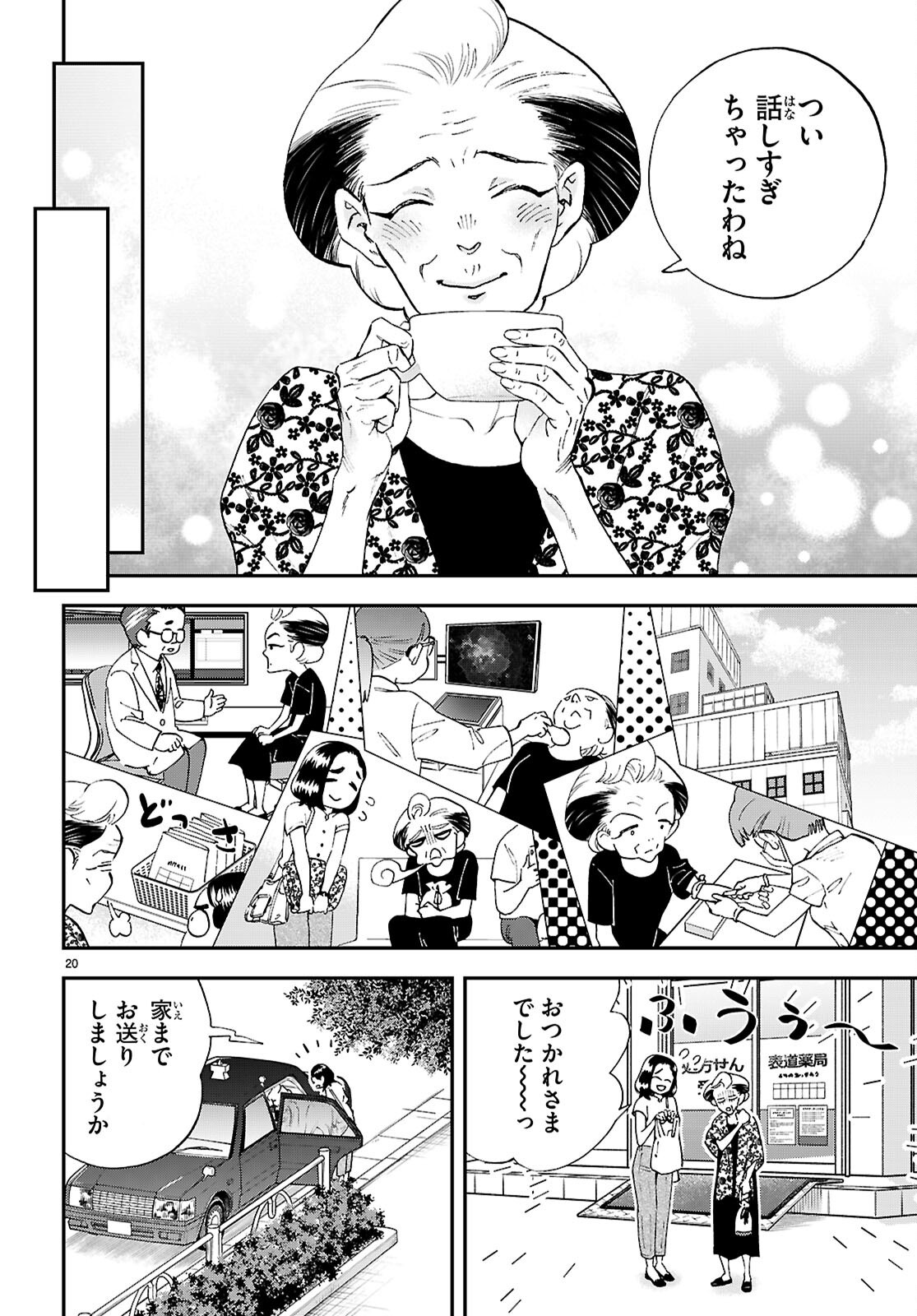 Lunch Zake - Chapter 15 - Page 20