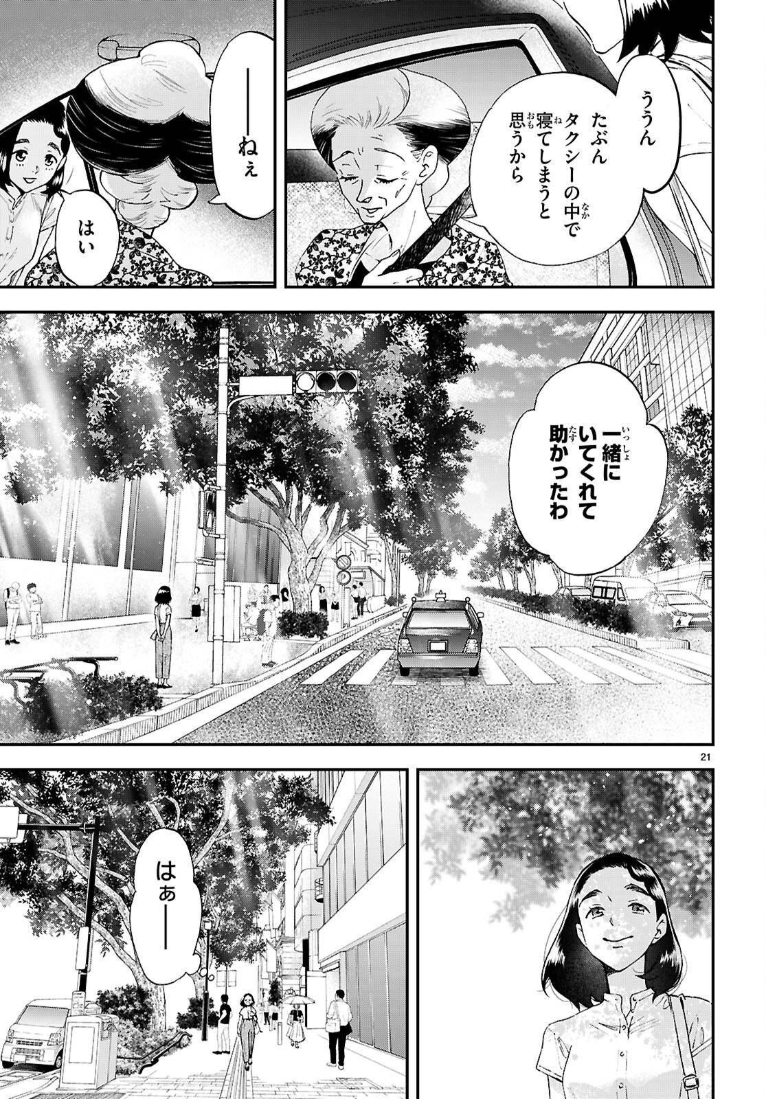 Lunch Zake - Chapter 15 - Page 21