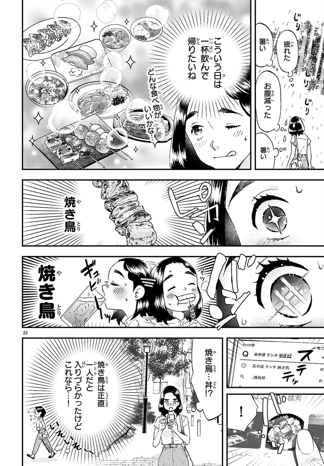 Lunch Zake - Chapter 15 - Page 22