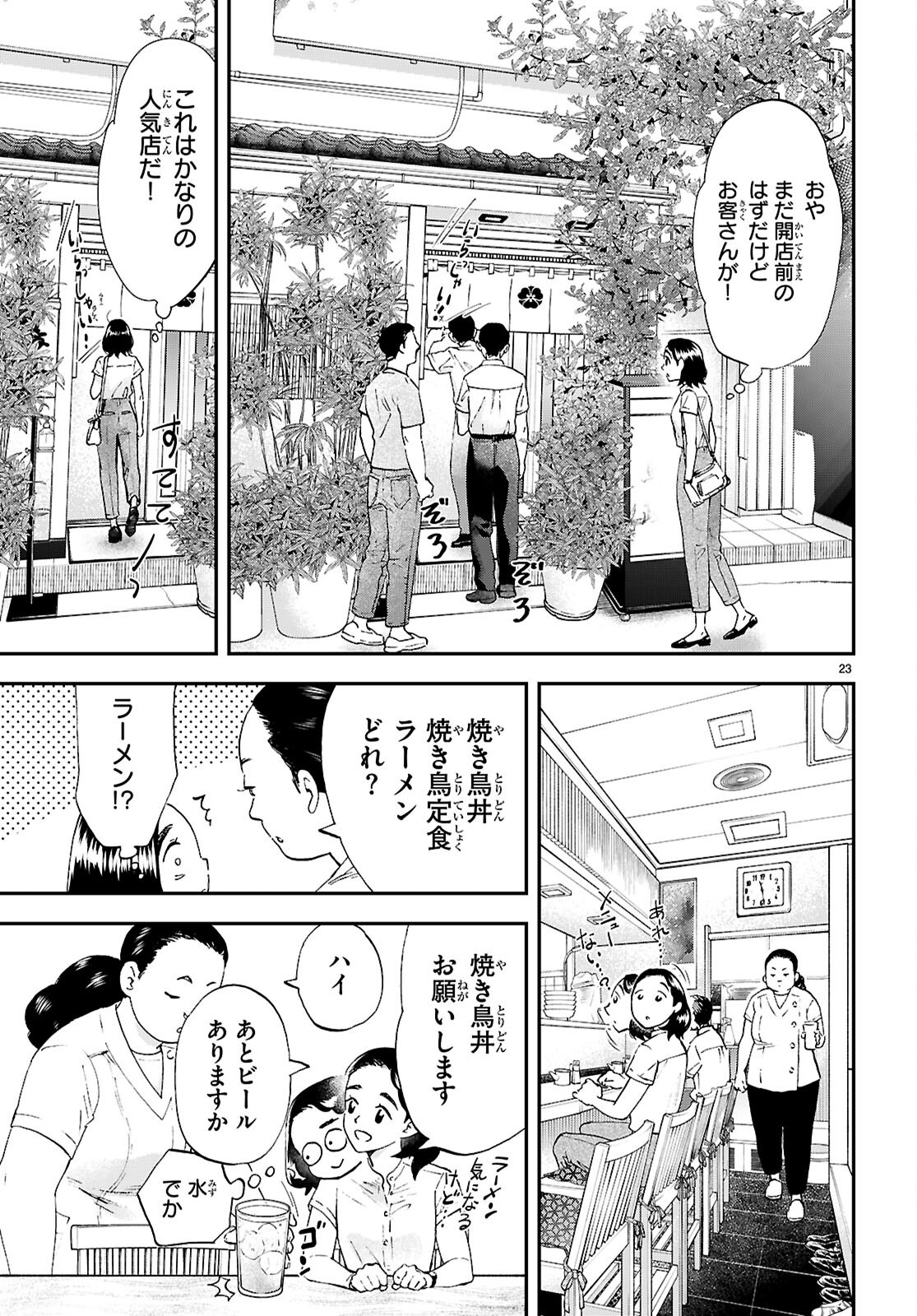 Lunch Zake - Chapter 15 - Page 23