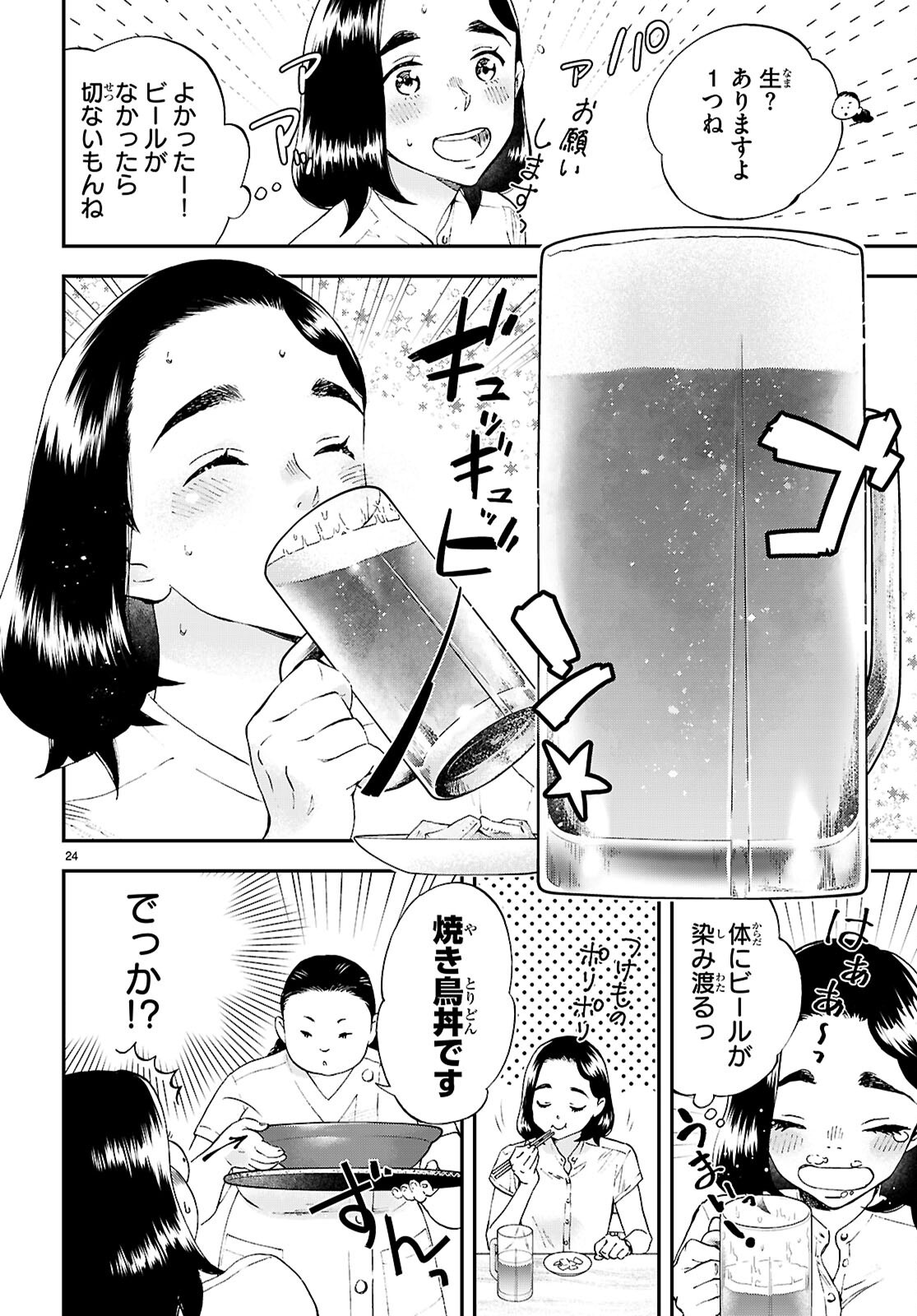 Lunch Zake - Chapter 15 - Page 24