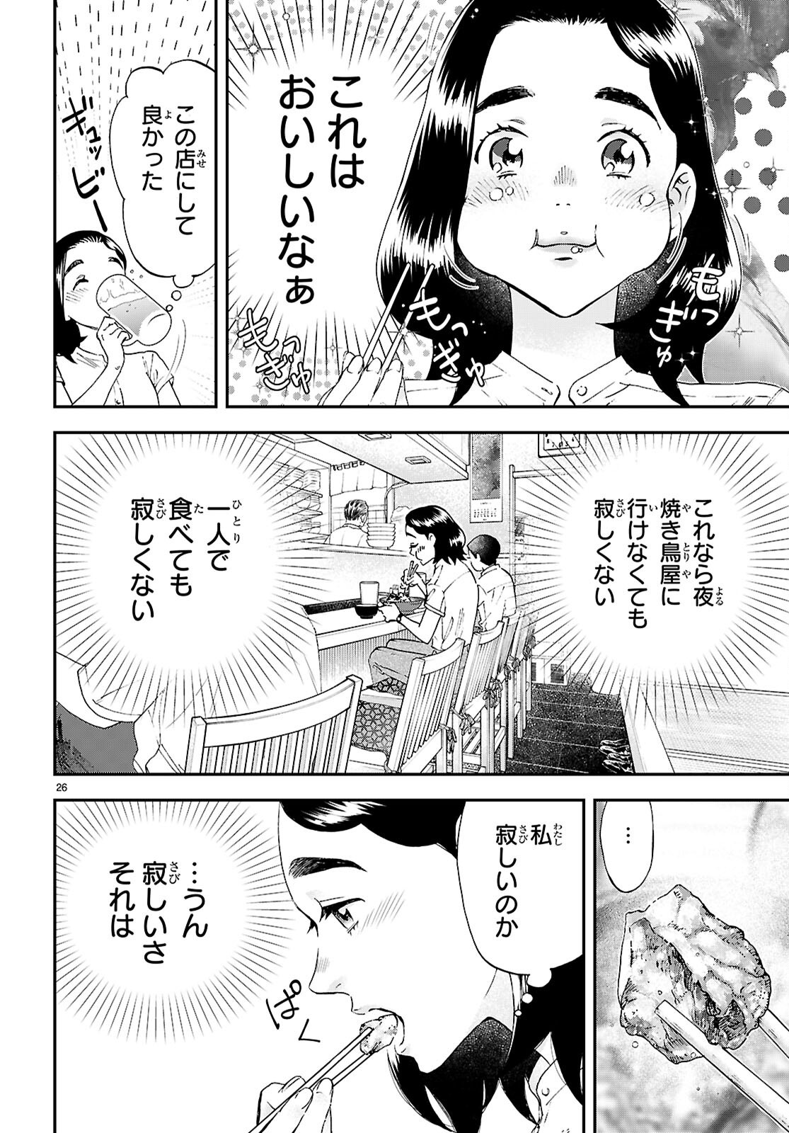 Lunch Zake - Chapter 15 - Page 26