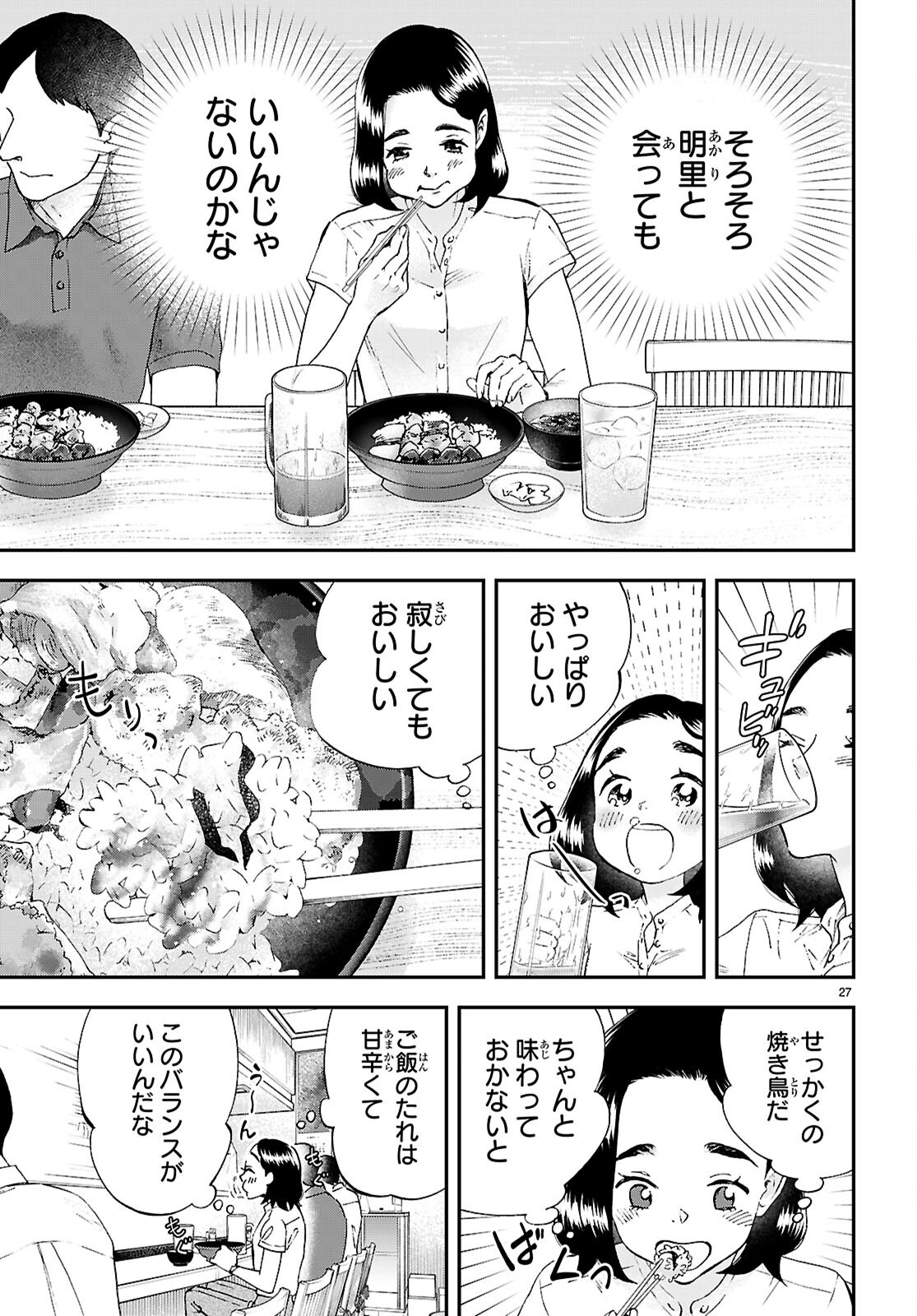 Lunch Zake - Chapter 15 - Page 27