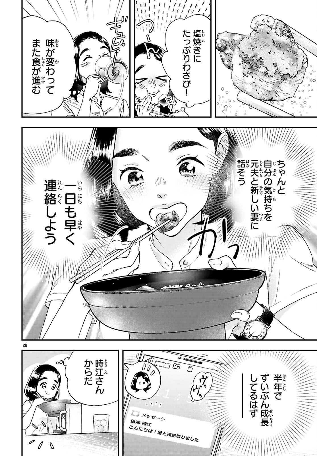 Lunch Zake - Chapter 15 - Page 28