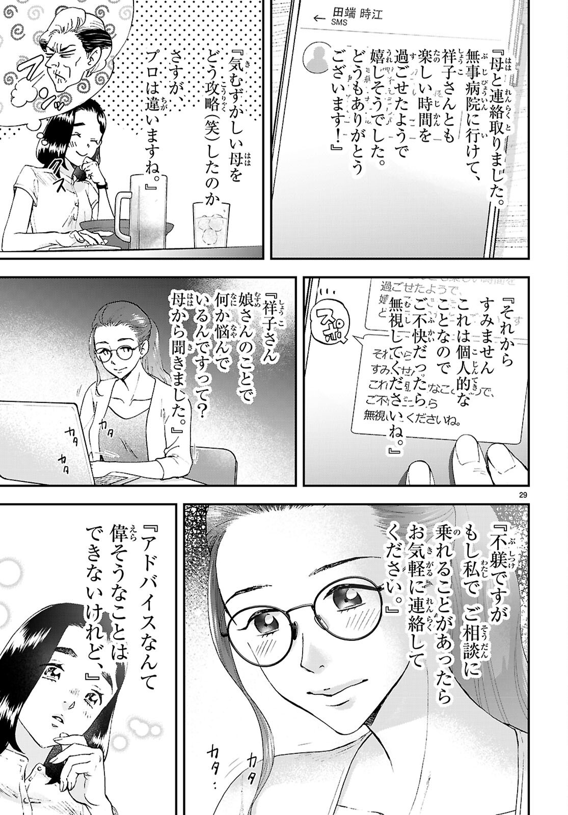 Lunch Zake - Chapter 15 - Page 29