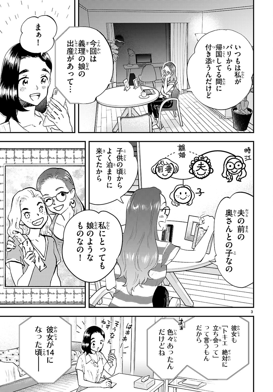 Lunch Zake - Chapter 15 - Page 3