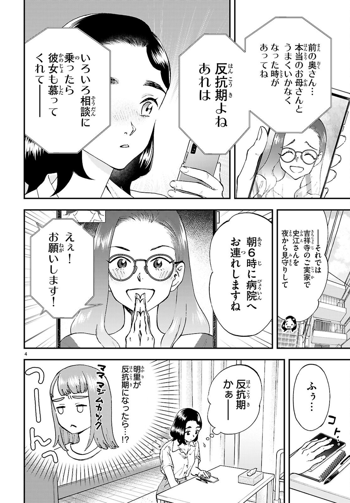 Lunch Zake - Chapter 15 - Page 4