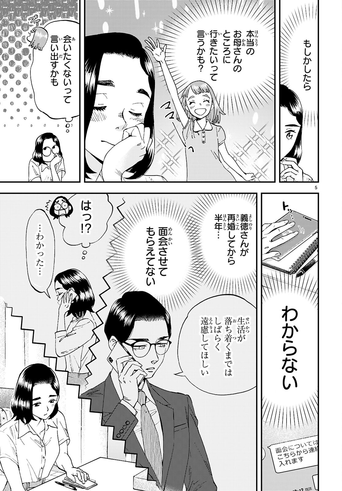 Lunch Zake - Chapter 15 - Page 5