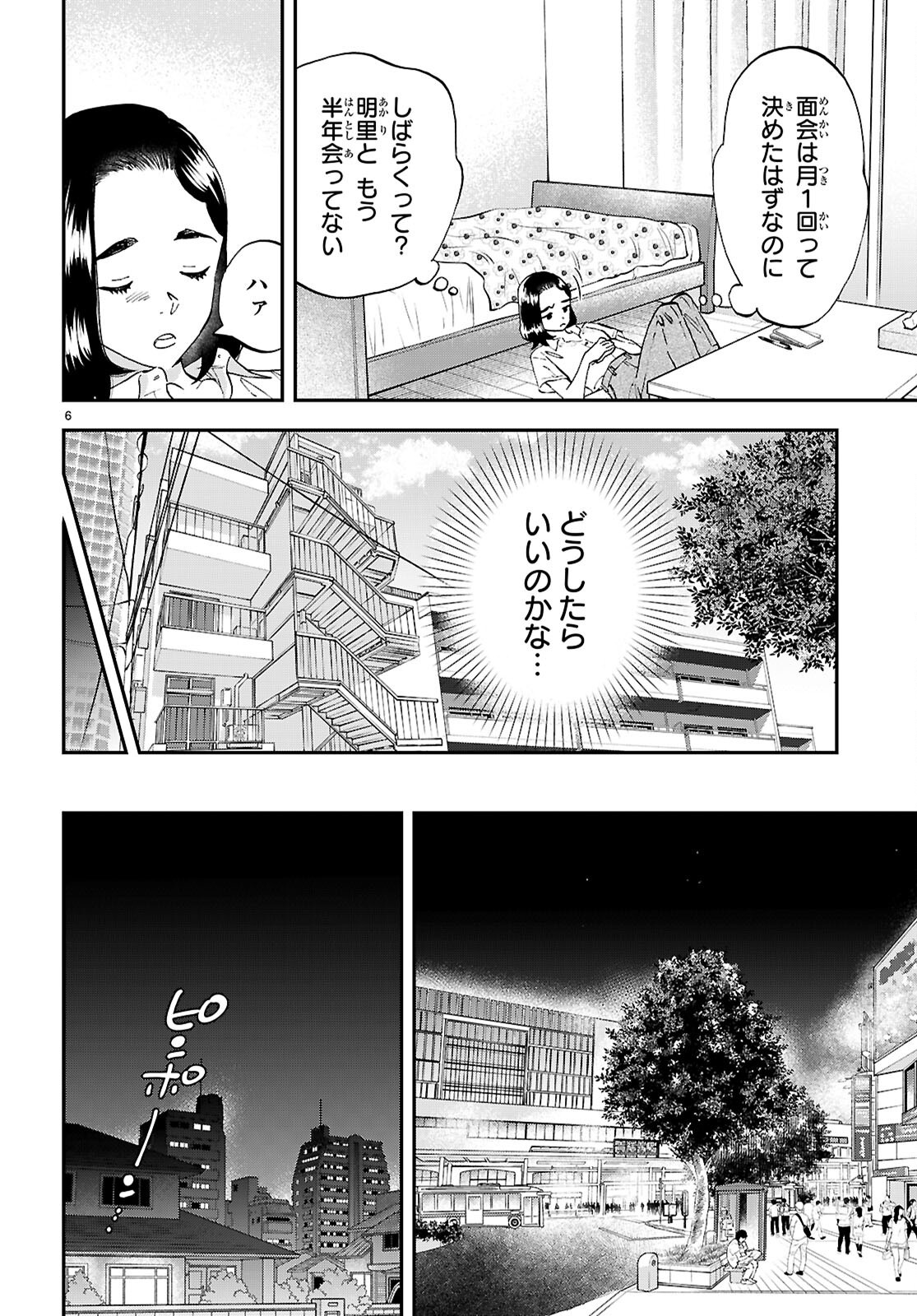 Lunch Zake - Chapter 15 - Page 6