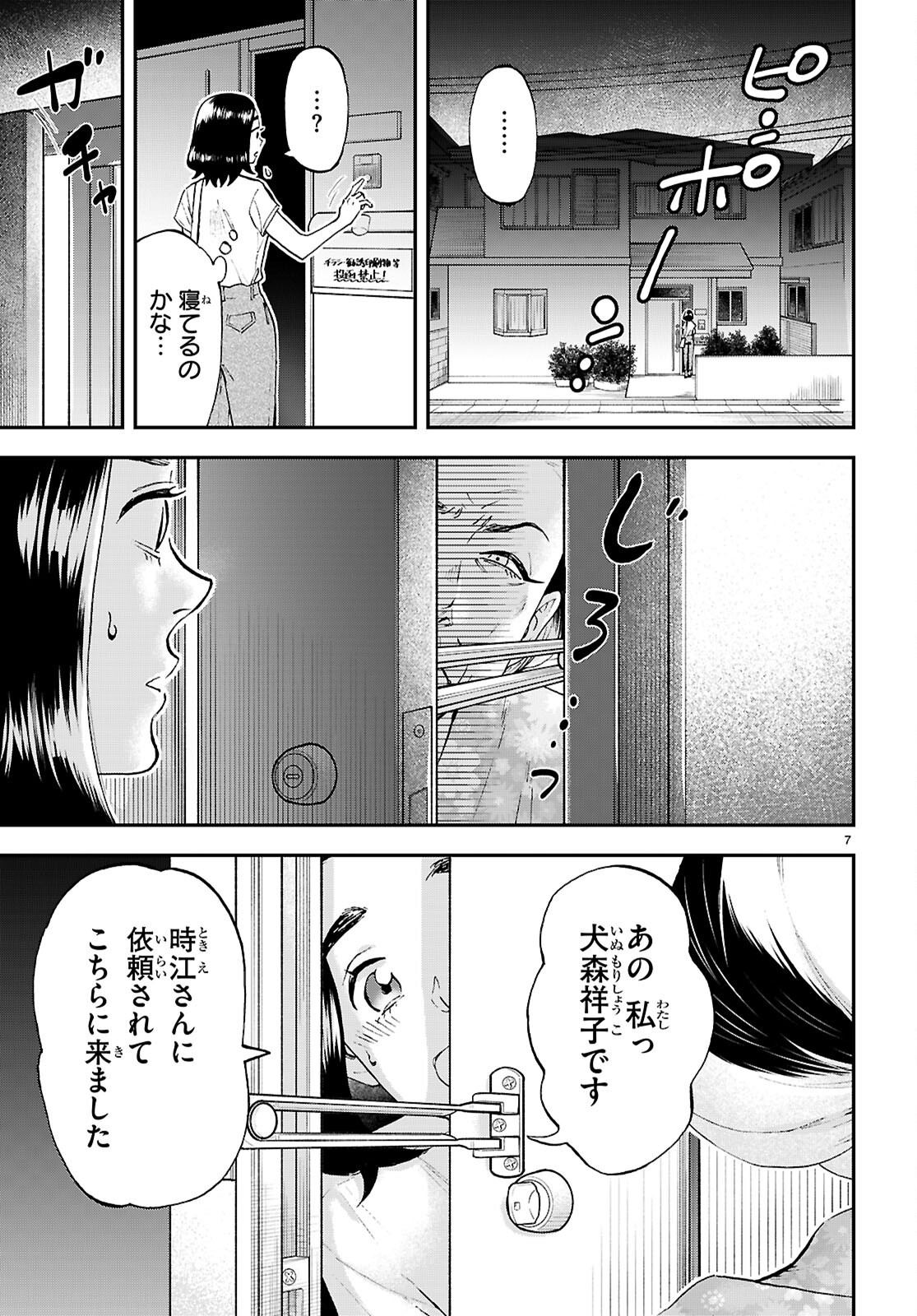 Lunch Zake - Chapter 15 - Page 7