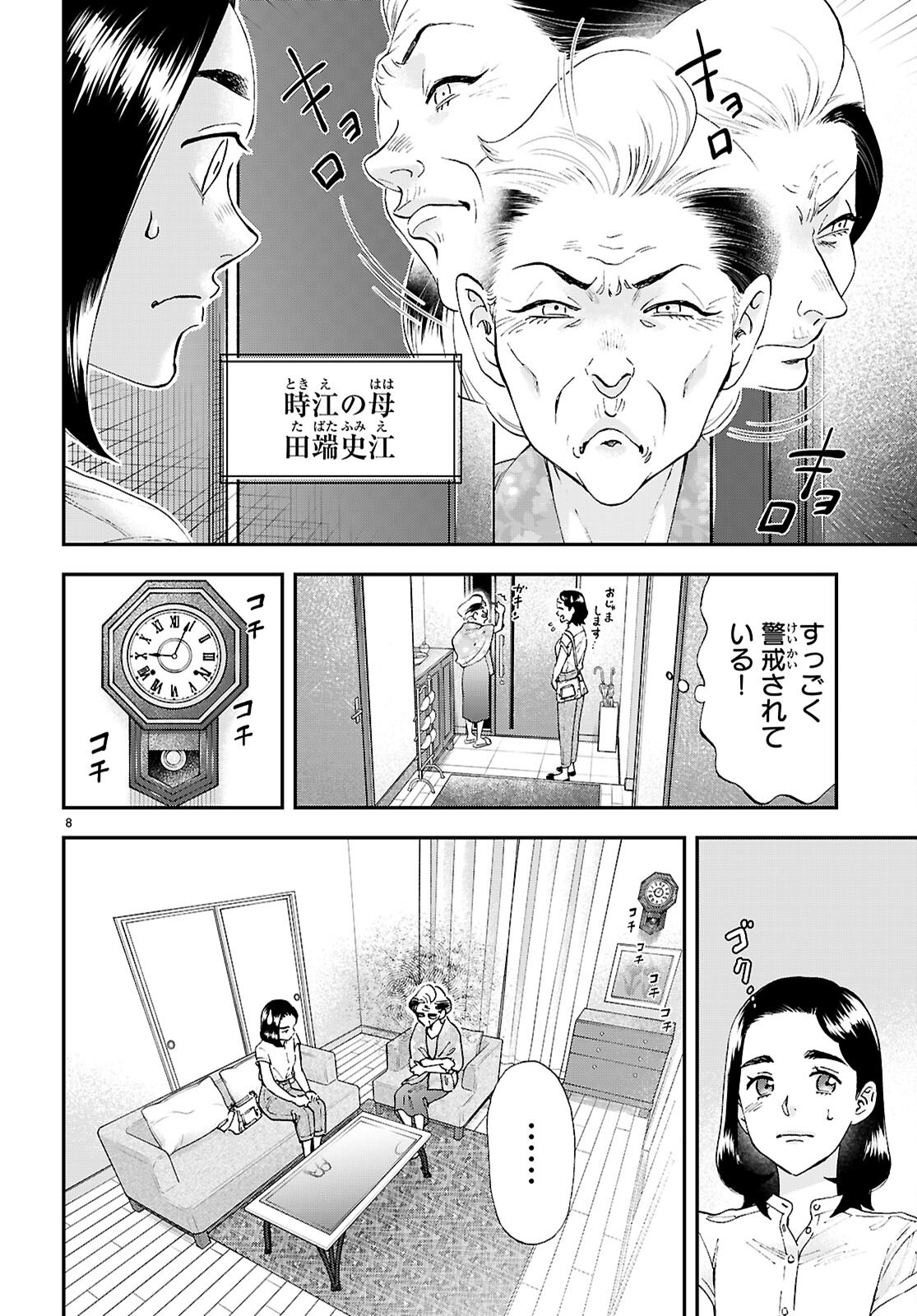 Lunch Zake - Chapter 15 - Page 8