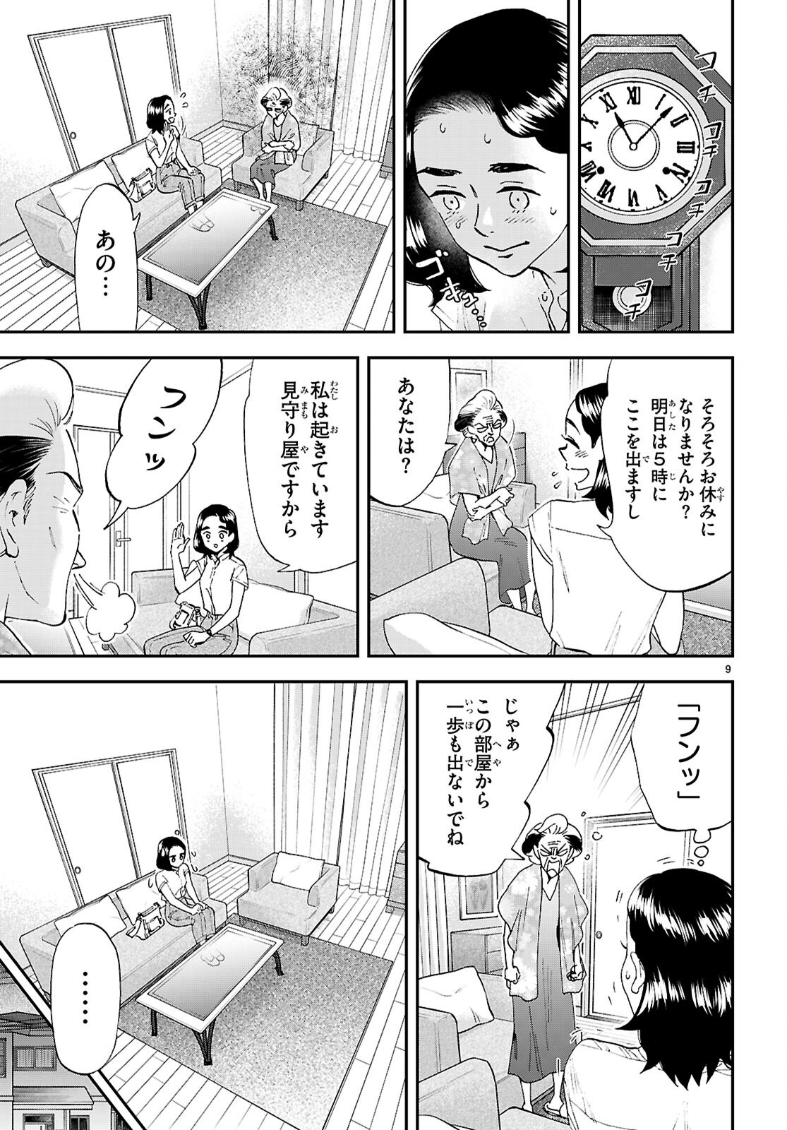 Lunch Zake - Chapter 15 - Page 9