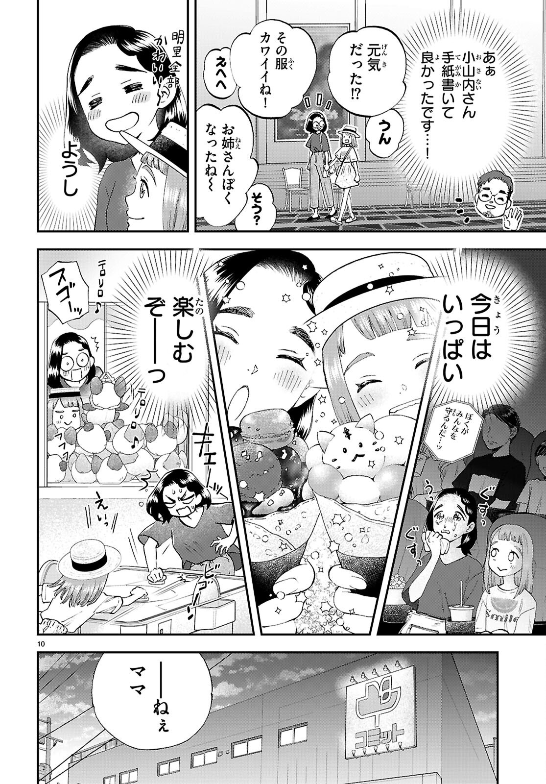 Lunch Zake - Chapter 16 - Page 10