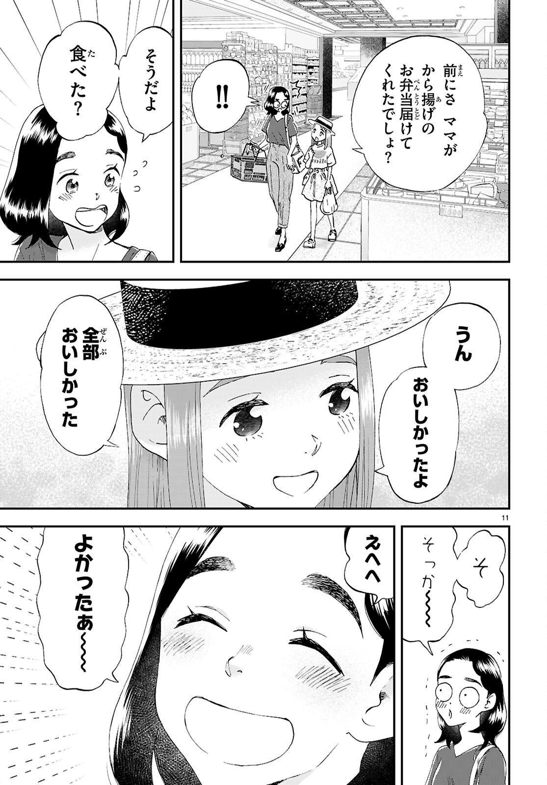 Lunch Zake - Chapter 16 - Page 11