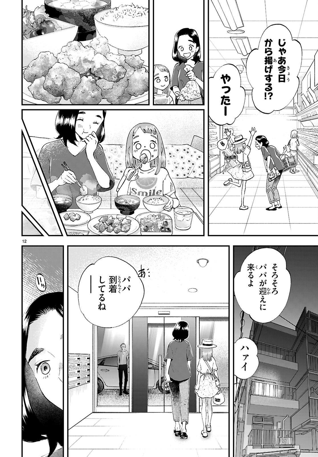 Lunch Zake - Chapter 16 - Page 12