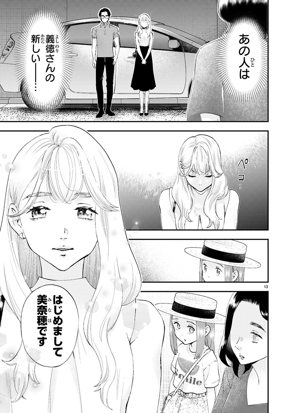 Lunch Zake - Chapter 16 - Page 13