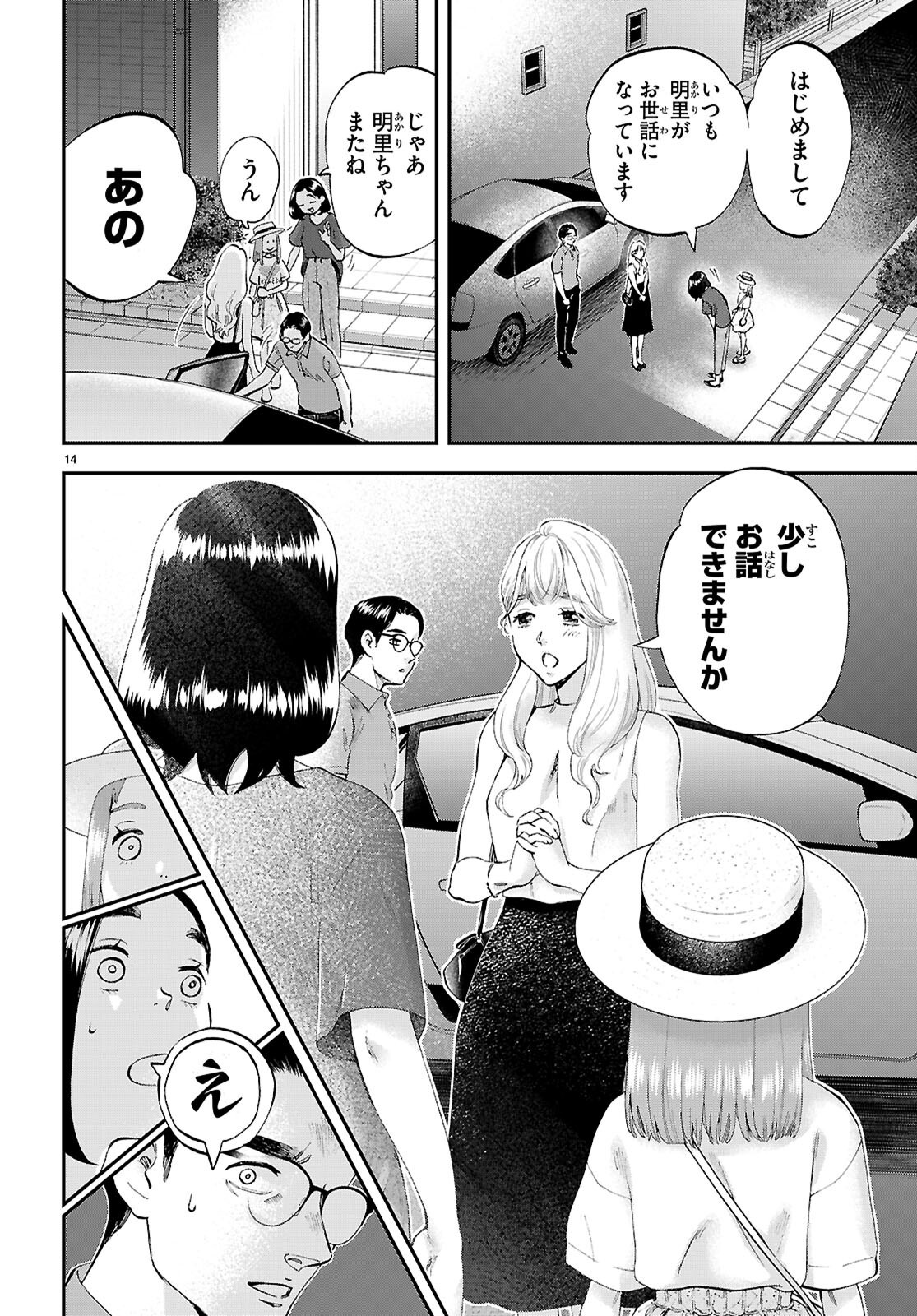 Lunch Zake - Chapter 16 - Page 14